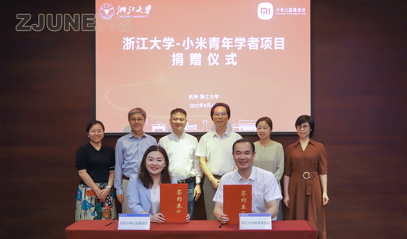 “浙江大学-小米青年学者”项目捐赠仪式在紫金港校区举行