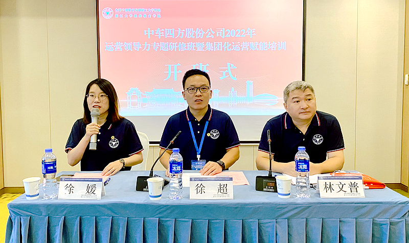 中车四方股份公司委托浙江大学举办运营领导力专题研修班暨集团化运营赋能培训班