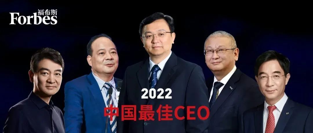 两位浙江大学校友入选福布斯2022中国最佳CEO榜单