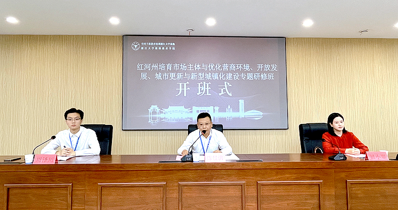 浙江大学承办的培育市场主体与优化营商环境专题研修班顺利举办