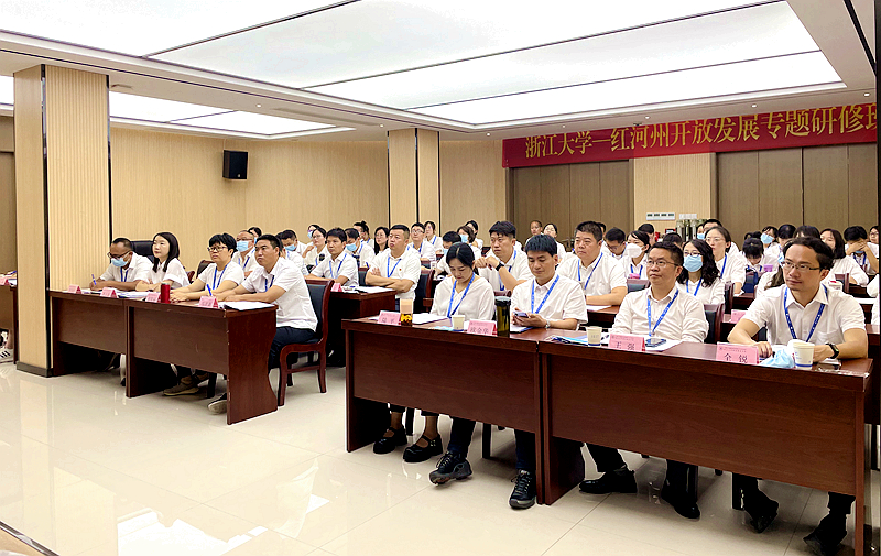 红河州委员会党校与浙江大学共办开放发展专题研修班