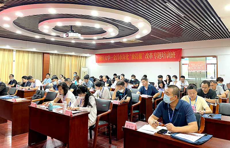 金昌市人民政府办公室委托浙大举办深化“放管服”改革专题培训班