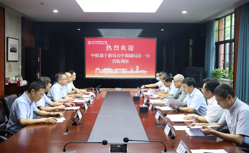 中央组织部干部教育局来浙江大学专题调研