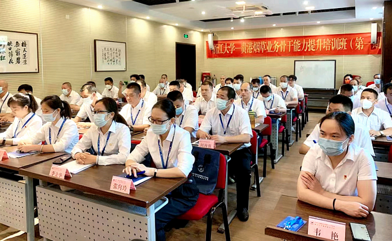 广西烟草公司贵港市公司委托浙大举办业务骨干能力提升培训班（第一期）
