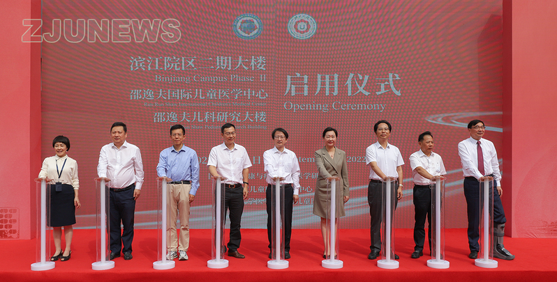 浙江大学医学院附属儿童医院滨江院区二期大楼正式启用
