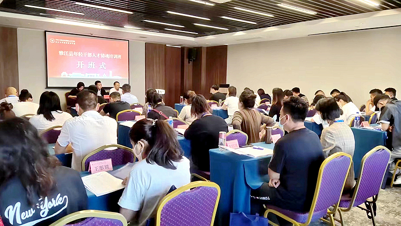 雅江县委组织部委托浙江大学举办年轻干部人才铸魂培训班