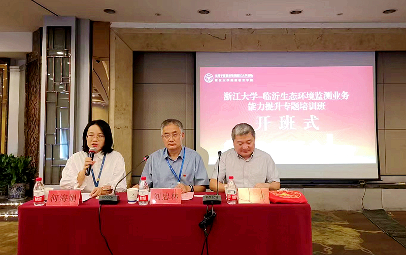 临沂生态环境监测中心委托浙大举办业务能力提升专题培训班