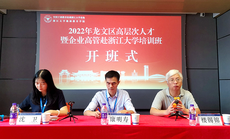 漳州人才发展集团有限公司委托浙大举办龙文区高层次人才暨企业高管培训班