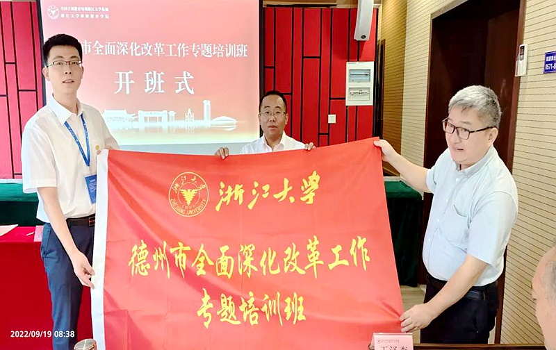 培训侧记|德州市全面深化改革工作专题培训班