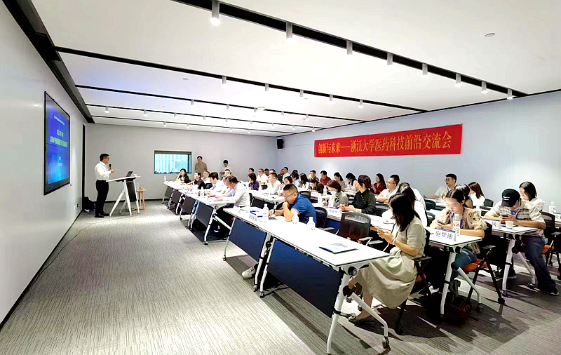 浙江大学医药科技前沿交流会在浙大森林举行