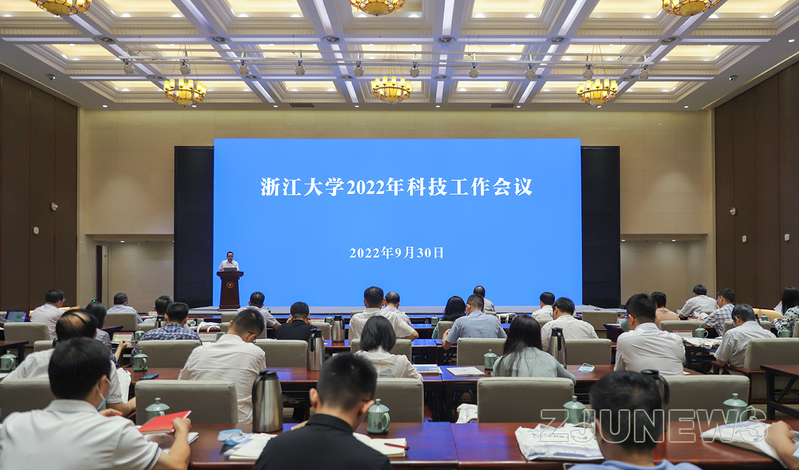 浙江大学召开2022年科技工作会议