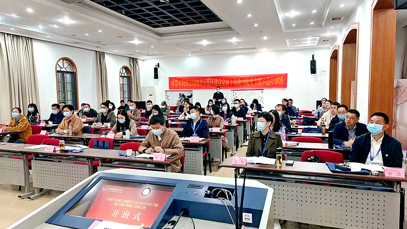 成都市党员干部赴浙大举办公园城市示范区建设培训班