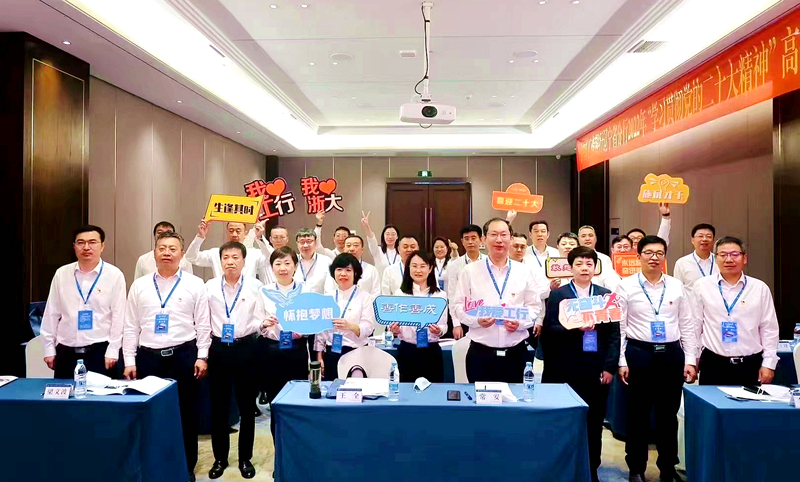 工商银行辽宁省分行委托浙大举办“学习贯彻党的二十大精神”培训班
