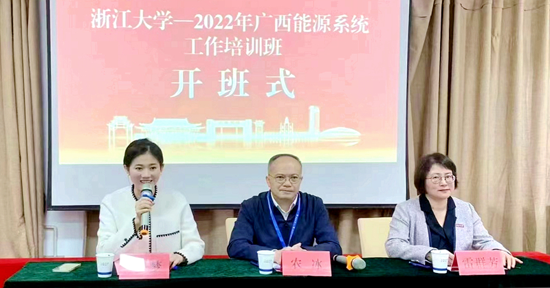 广西发改委与浙大共办广西能源系统工作培训班