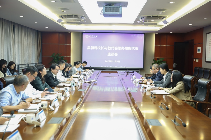 浙江校长吴朝晖与九届一次教代会领办提案代表进行了见面座谈