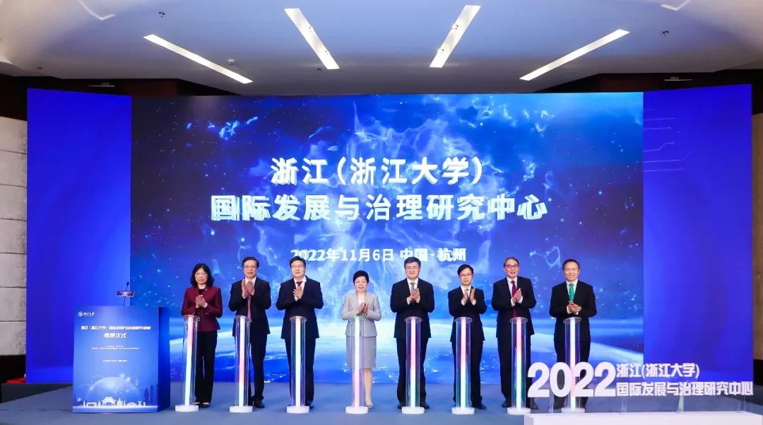 浙江(浙江大学)国际发展与治理研究中心在紫金港校区揭牌成立