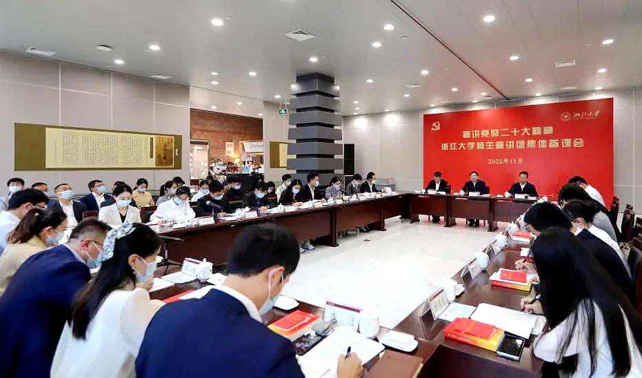 中央宣讲团走进浙江大学宣讲党的二十大精神
