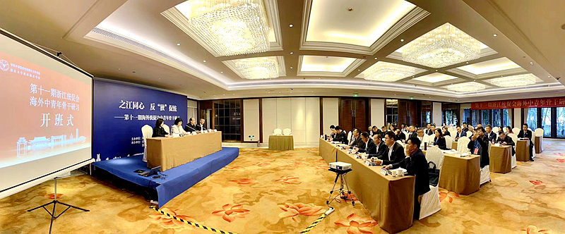 浙江中国和平统一促进会委托浙大举办第十一期海外统促会中青年骨干研习班