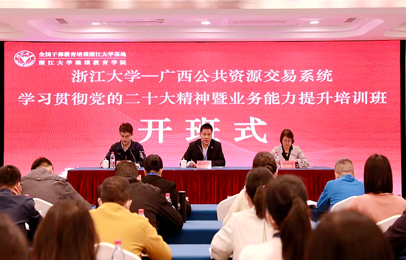 广西公共资源交易中心委托浙大举办公共资源交易业务专题培训班