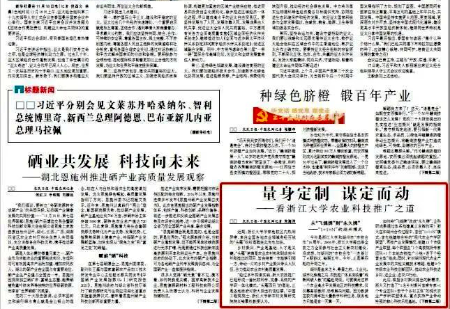 【农民日报】量身定制 谋定而动——浙江大学农业科技推广之道