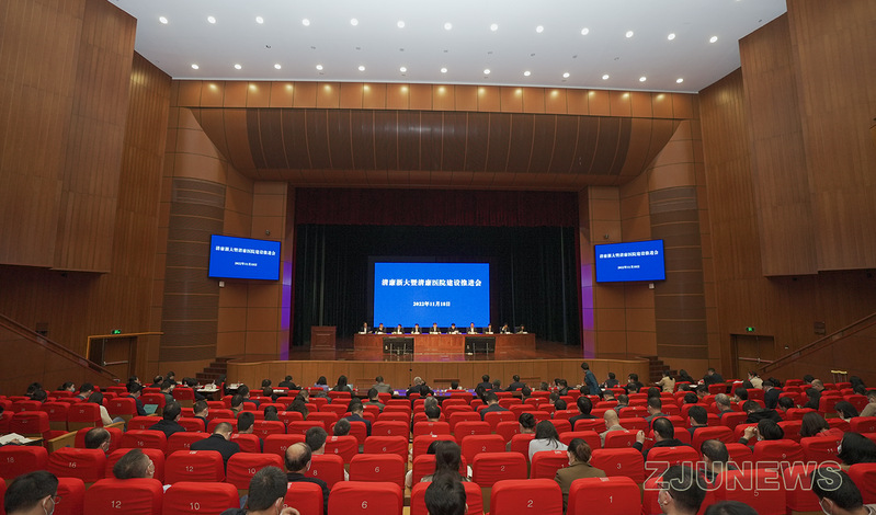 浙江大学在紫金港校区召开清廉浙大暨清廉医院建设推进会