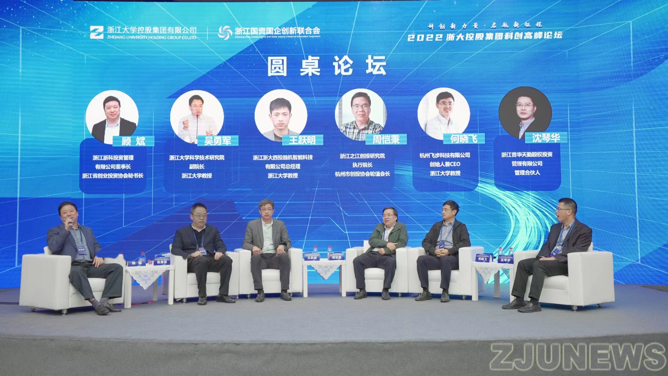 浙大控股集团科创高峰论坛在浙大紫金港校区举行