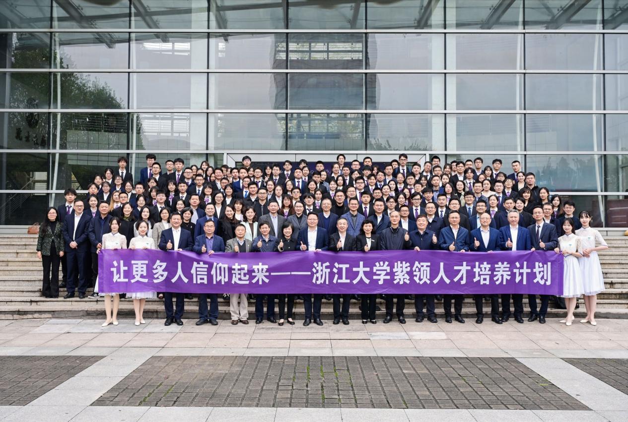 浙江大学第十四期紫领人才培养计划启动仪式在紫金港校区举行
