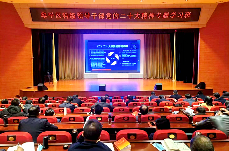 烟台市牟平区委组织部委托浙大开展党的二十大精神线上专题学习