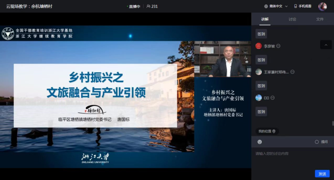 河北省旅游协会委托浙江大学举办乡村旅游助力乡村振兴发展省外专题（在线）培训班