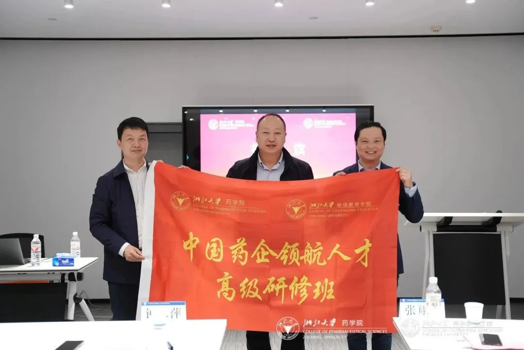 浙江大学中国药企领航人才高级研修班在浙大森林举行开学仪式