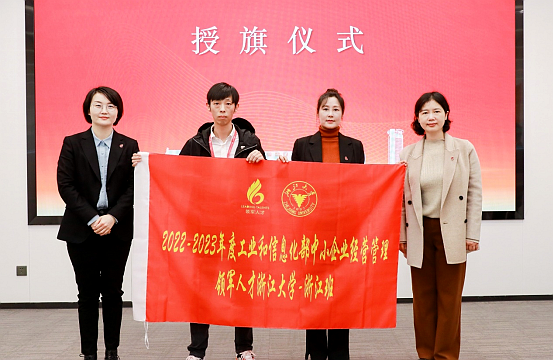 2022-2023年度工信部中小企业经营管理领军人才浙江大学-浙江班顺利开班