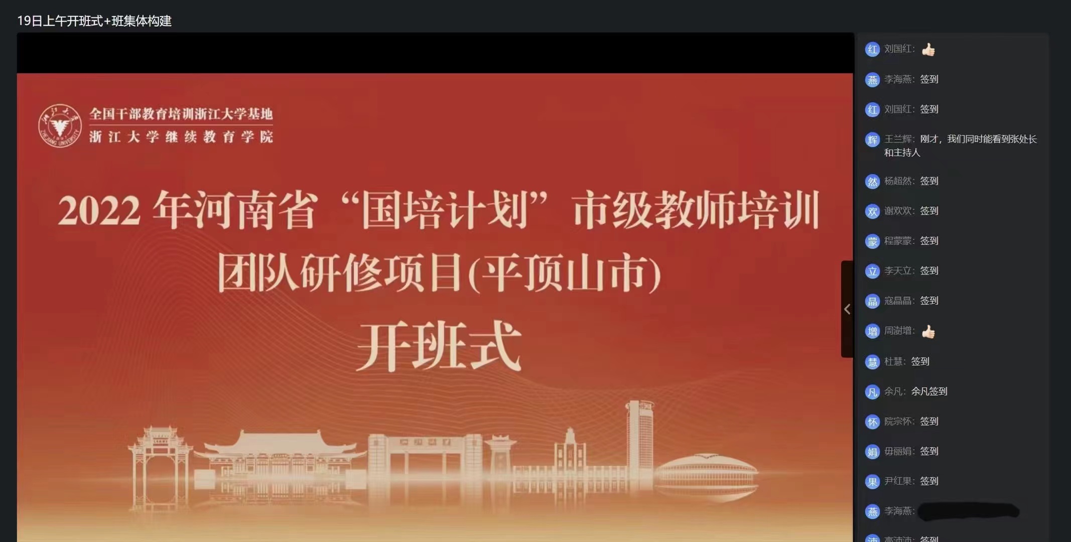 河南省教育厅委托浙大在线上举办河南省“国培计划”——市级教师培训团队研修项目