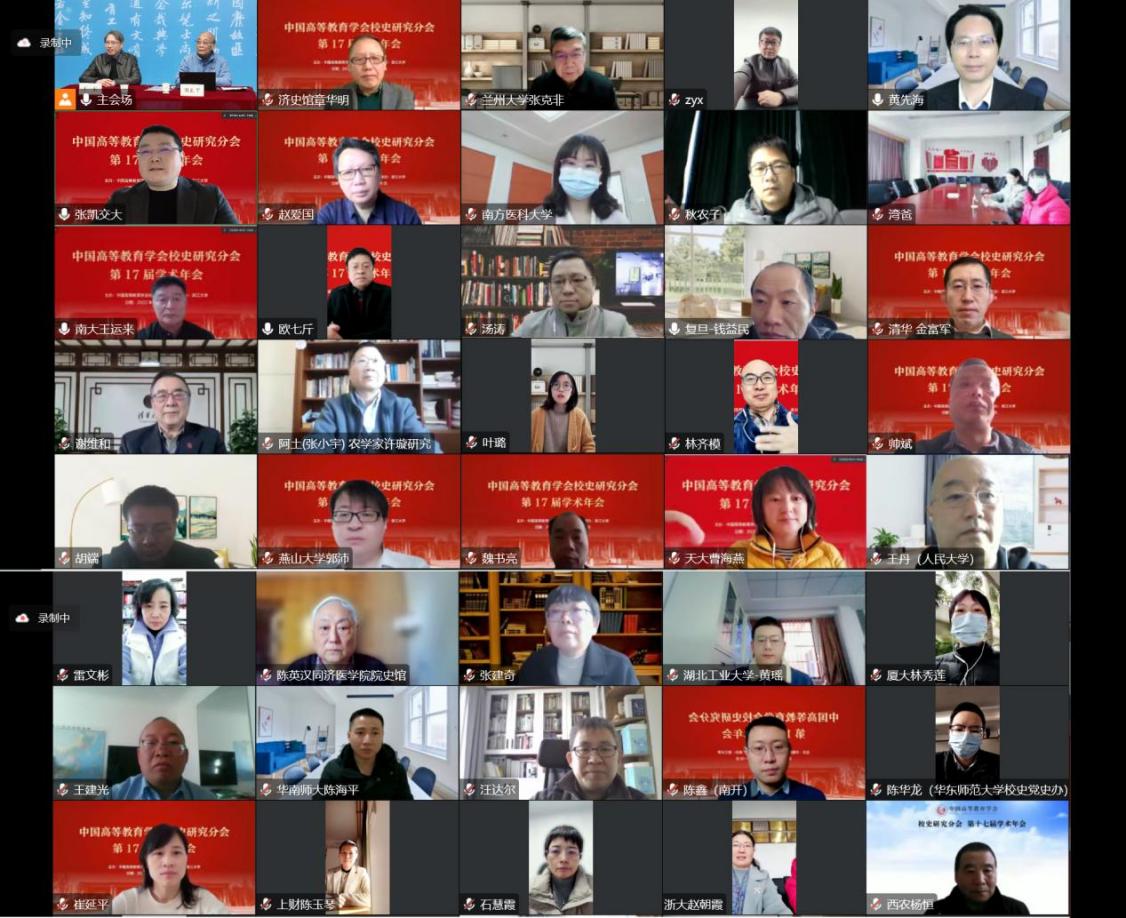 中国高等教育学会校史研究分会第17届学术年会在浙大召开