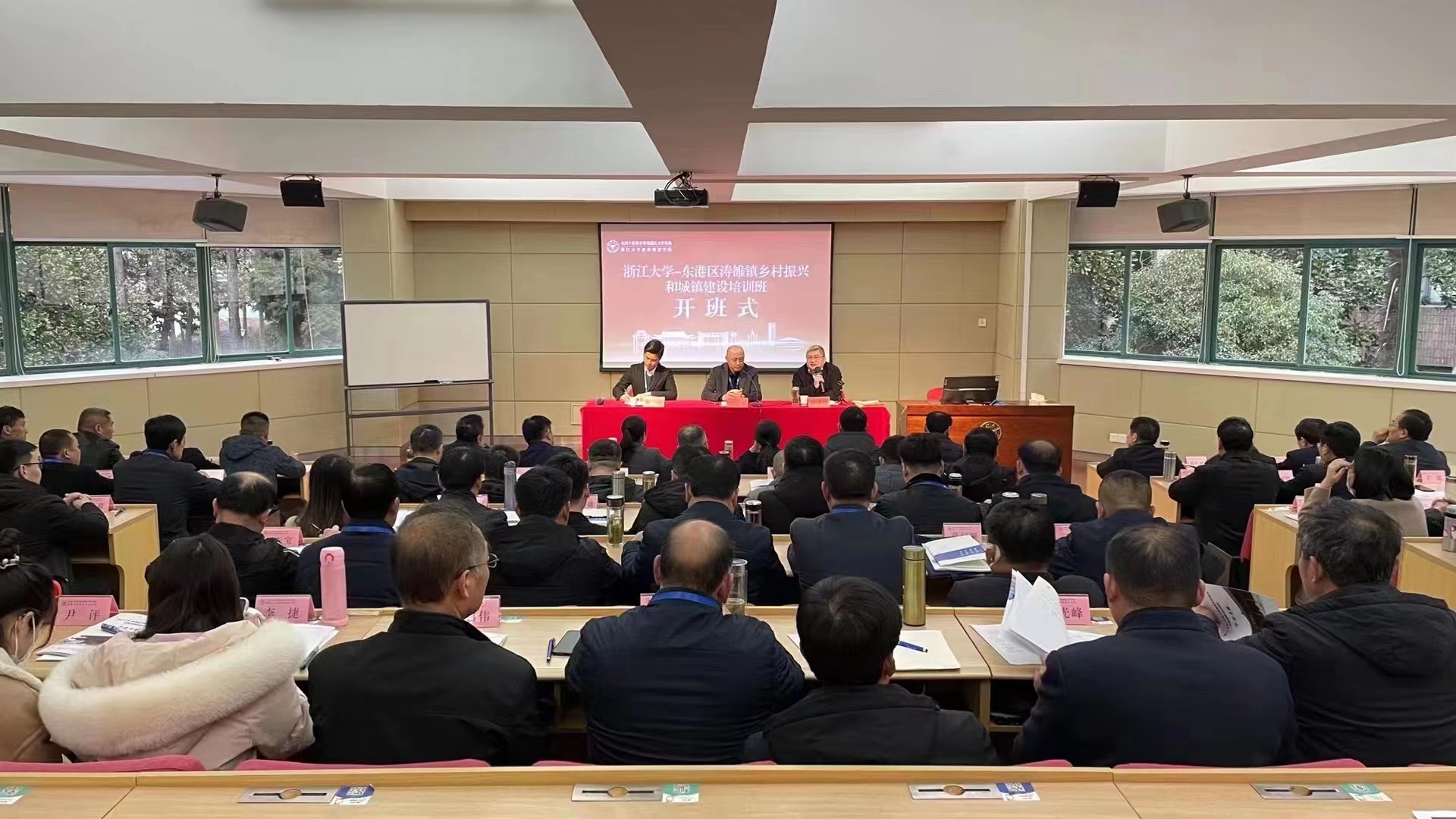 东港区涛雒镇乡村振兴和城镇建设培训班在浙江大学开班