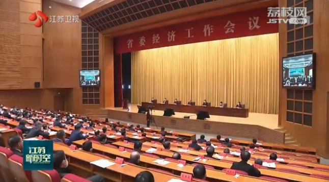 江苏省委经济工作会议（部署2023年经济工作）