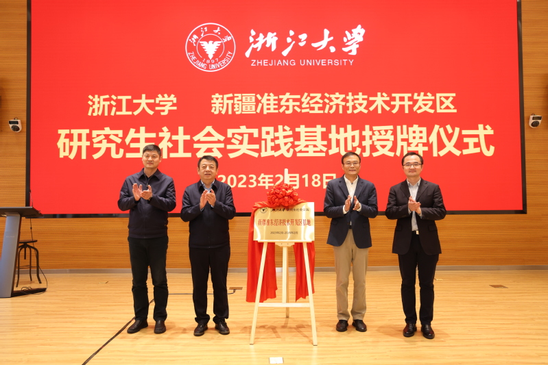 浙江大学党委研究生工作部与新疆准东经济技术开发区签约