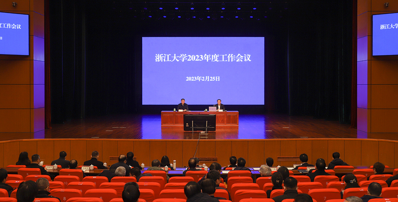 浙江大学2023年度工作会议在紫金港校区剧场召开