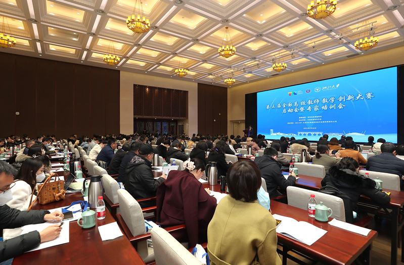 第三届全国高校教师教学创新大赛启动会暨专家培训会在浙大举行