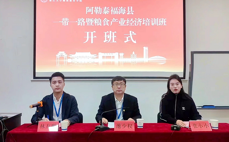 阿勒泰福海县发改委委托浙大举办“一带一路”暨粮食产业经济培训班