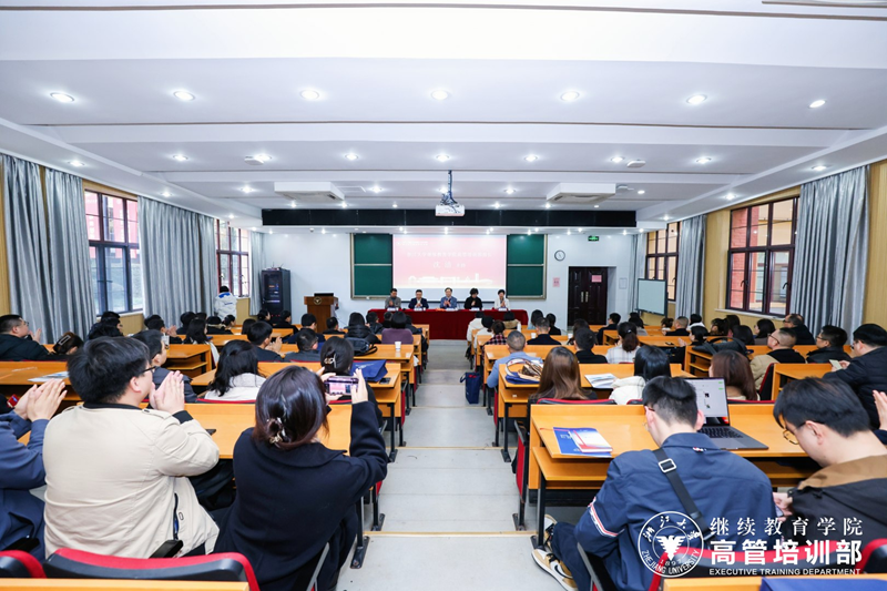 浙江大学工商管理高级研修班（171期）、浙江大学青年企业家高级研修班（首期）开班