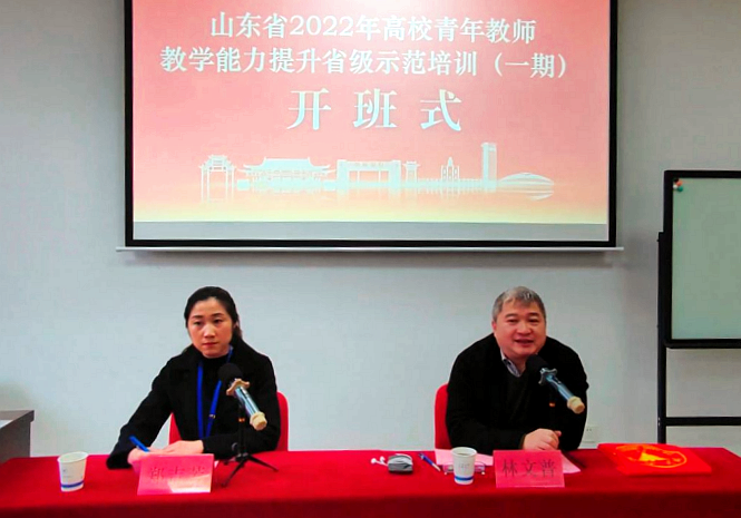 山东省教育厅委托浙江大学举办高校青年教师教学能力提升省级示范培训班