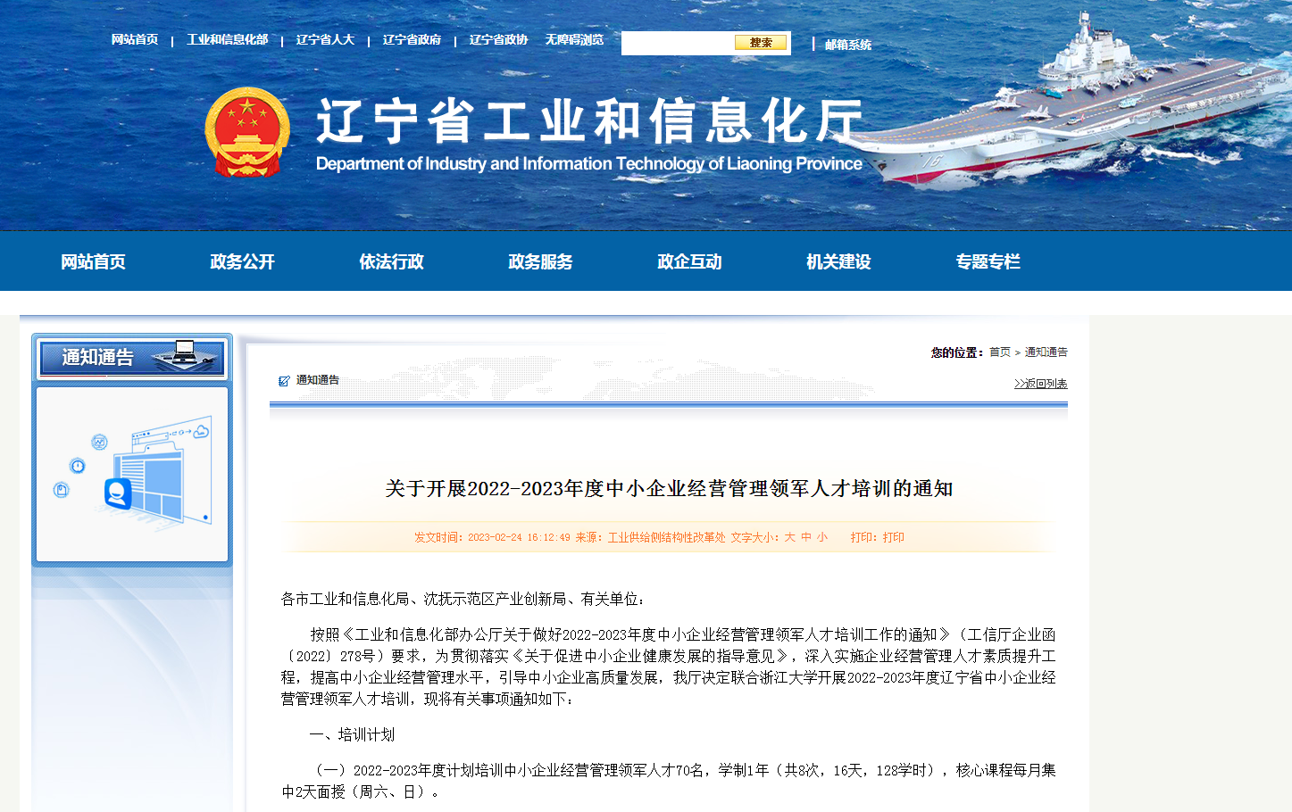 辽宁省工信厅联合浙大开展中小企业经营管理领军人才培训,可享1万补贴!