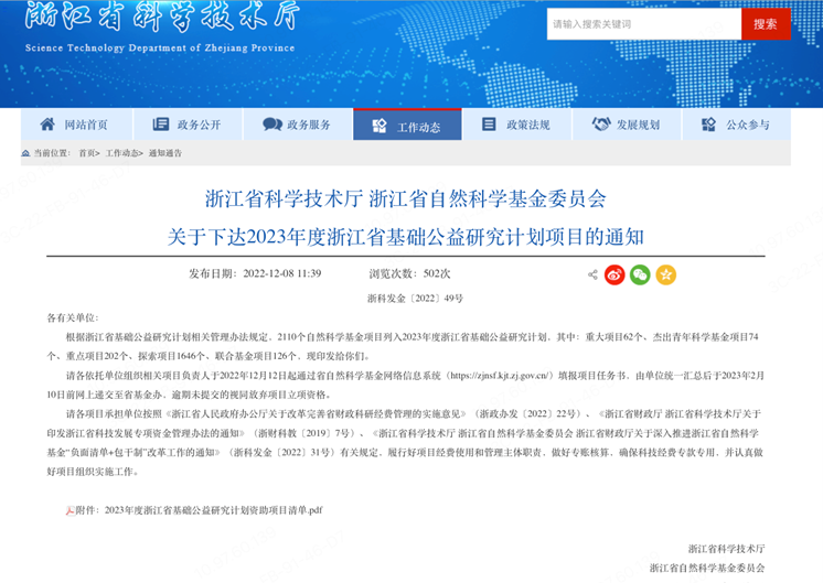 浙大俞滨教授牵头获批2023年度浙江省自然科学基金重大项目（创新群体）