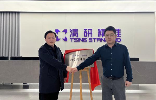 清研精准与浙江大学共建教学实习基地,培养复合型工程创新人才!