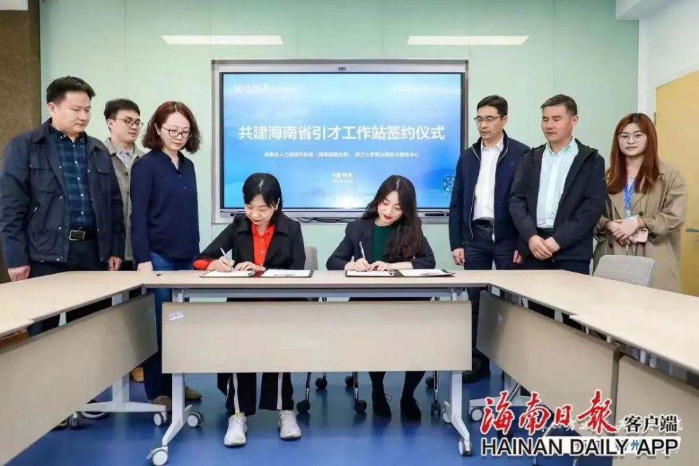 海南省人力资源开发局(省就业局)与浙江大学学生就业指导中心共建引才工作站