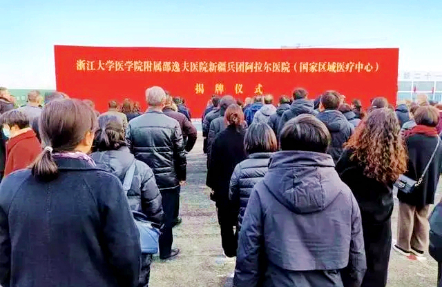 浙大邵逸夫医院新疆兵团阿拉尔医院（国家区域医疗中心）揭牌！