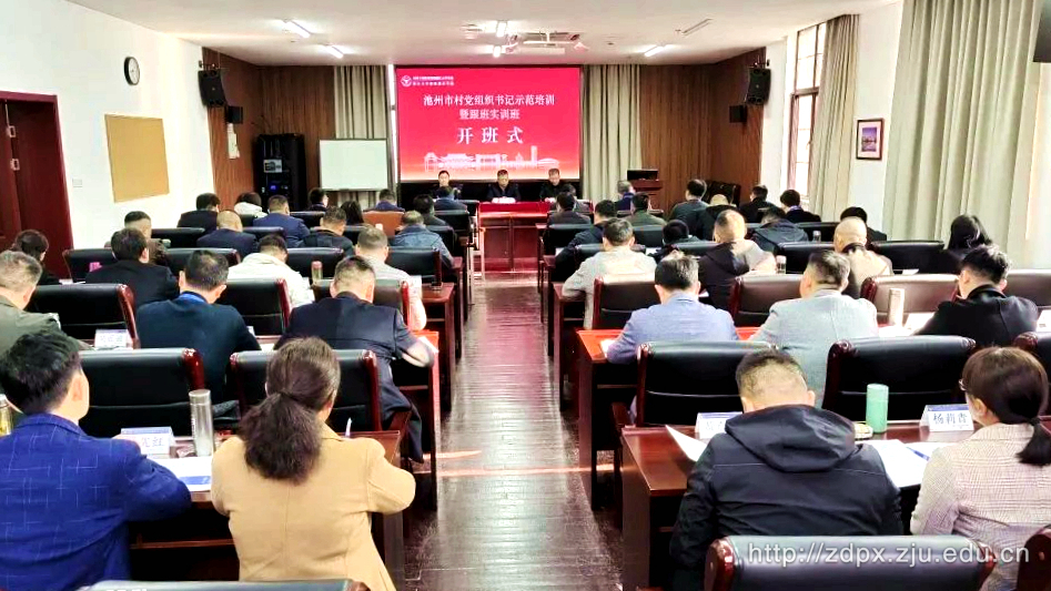 房县政协委员和政协干部走进浙江大学培训学习