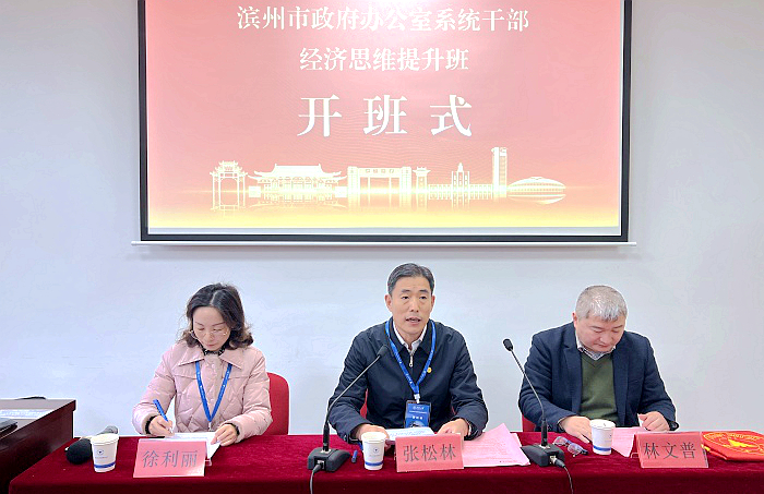 滨州市政府办公室系统干部赴浙江大学培训学习