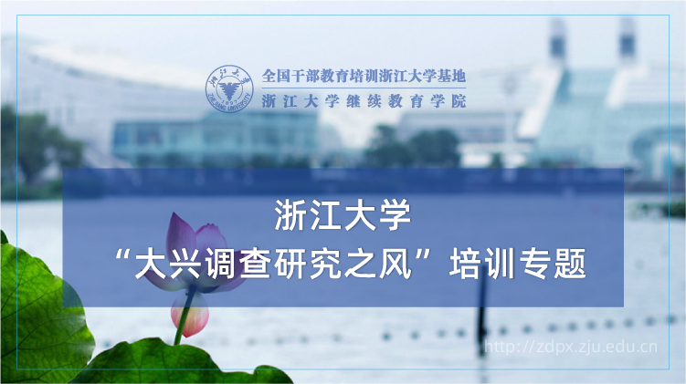 “大兴调查研究之风”专题培训班