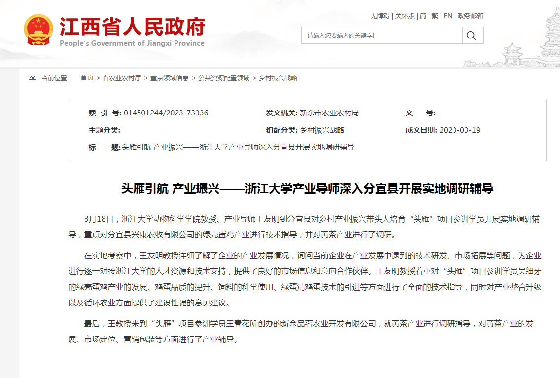 “头雁”项目|浙江大学产业导师深入分宜县开展实地调研辅导